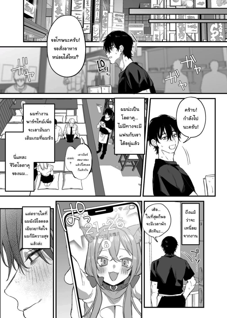 ขอฉันนอนด้วยคนนะ โอตาคุคุง